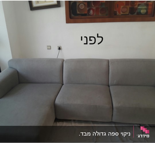 ספה אפורה עם כיסוי מגן על הרצפה